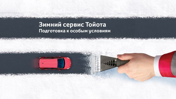 prepare the car for the winter